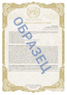 Образец Приложение к СТО 01.064.00220722.2-2020 Новокуйбышевск Сертификат СТО 01.064.00220722.2-2020 